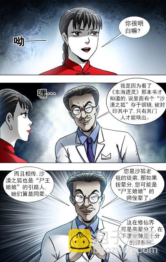 🍲中国惊奇先生（神鬼七杀令） 第865话 第9页