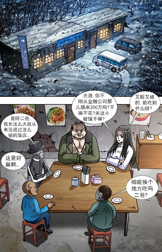 🍲中国惊奇先生（神鬼七杀令） 第867话 第1页