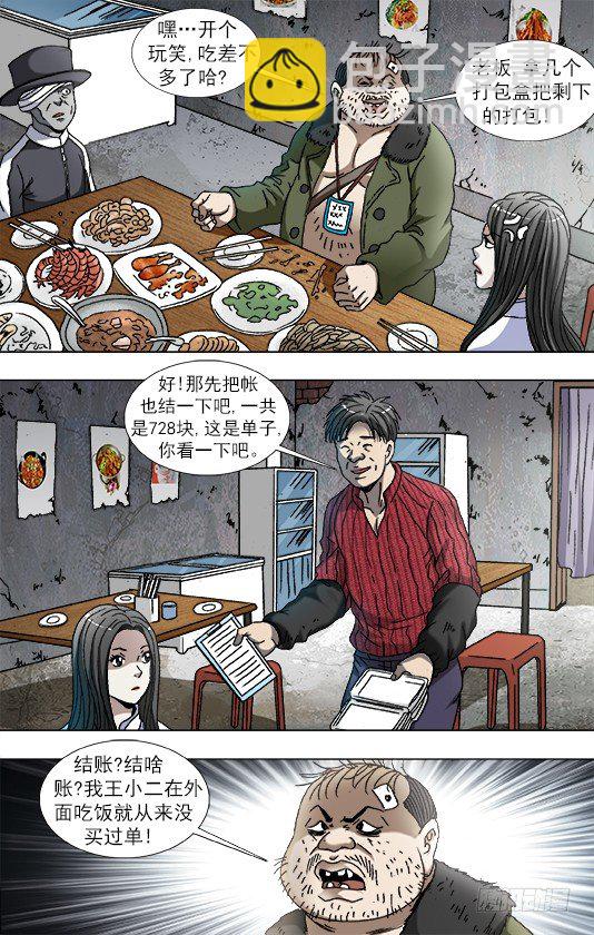 🍲中国惊奇先生（神鬼七杀令） 第867话 第10页