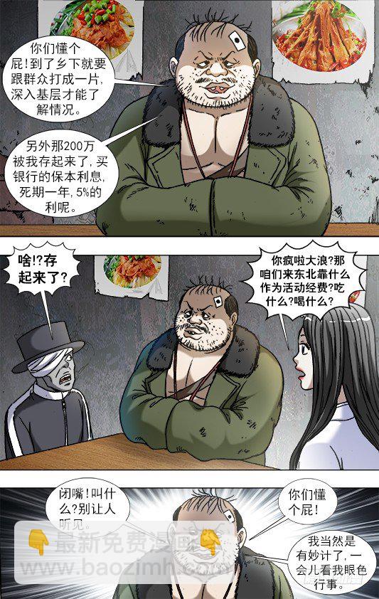🍲中国惊奇先生（神鬼七杀令） 第867话 第2页