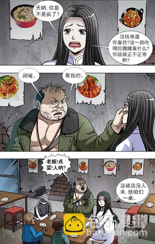 🍲中国惊奇先生（神鬼七杀令） 第867话 第3页