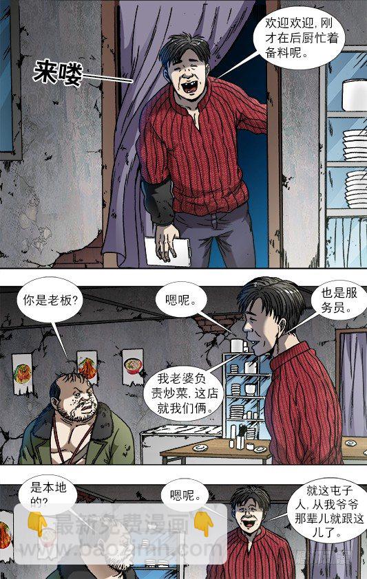 🍲中国惊奇先生（神鬼七杀令） 第867话 第4页