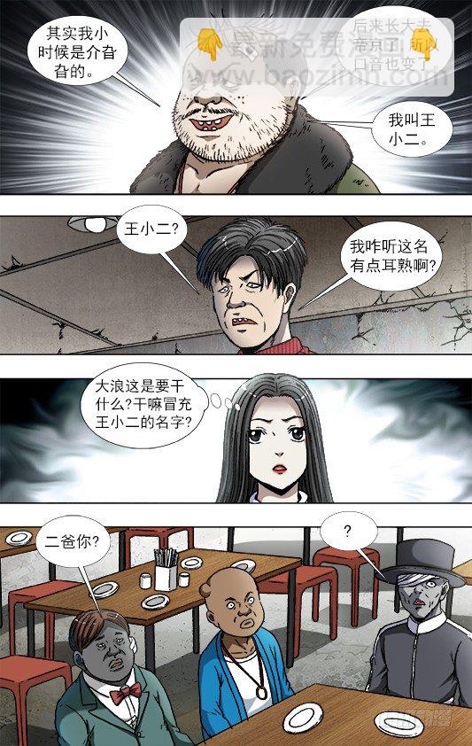 🍲中国惊奇先生（神鬼七杀令） 第867话 第6页