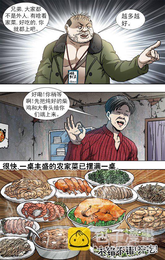 🍲中国惊奇先生（神鬼七杀令） 第867话 第7页