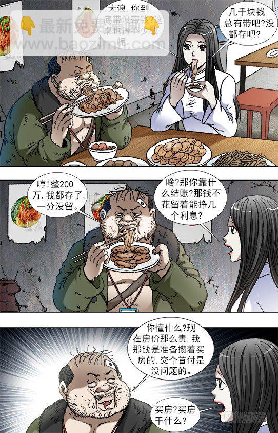 🍲中国惊奇先生（神鬼七杀令） 第867话 第8页