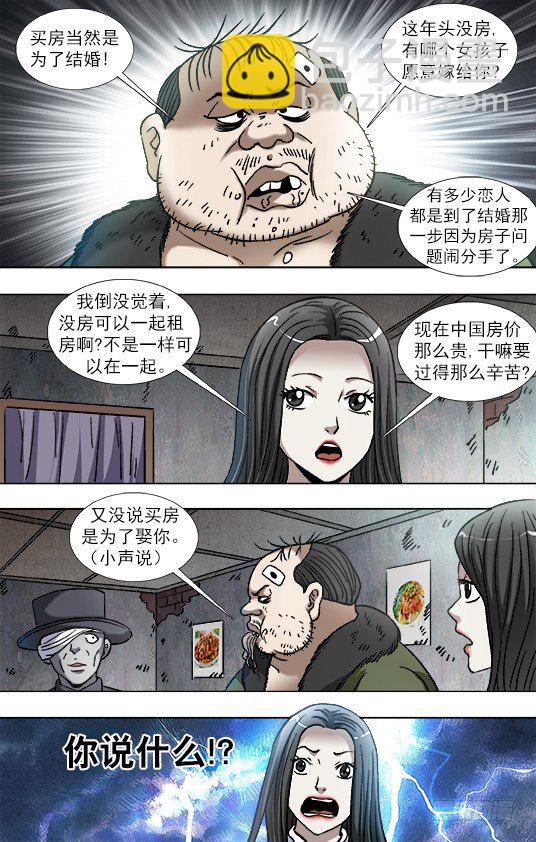 🍲中国惊奇先生（神鬼七杀令） 第867话 第9页