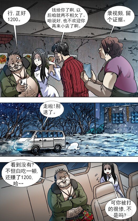 🍲中国惊奇先生（神鬼七杀令） 第869话 第1页