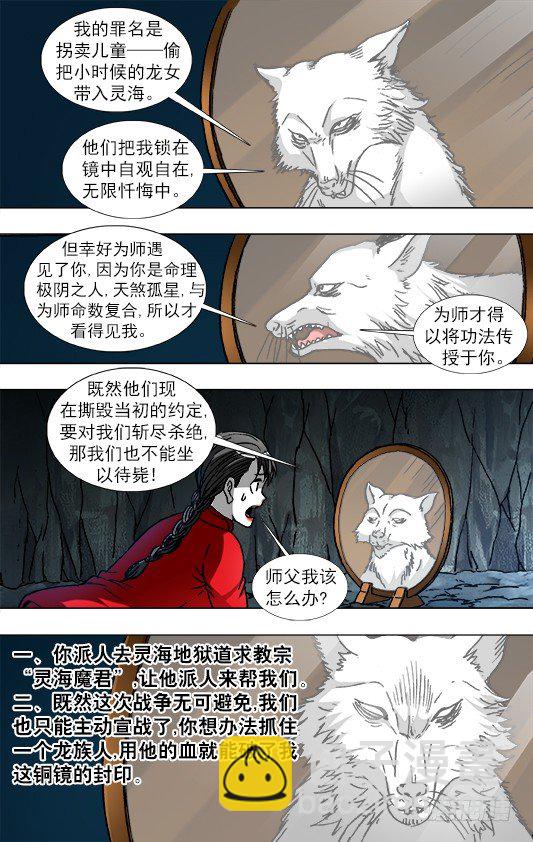 🍲中国惊奇先生（神鬼七杀令） 第869话 第10页