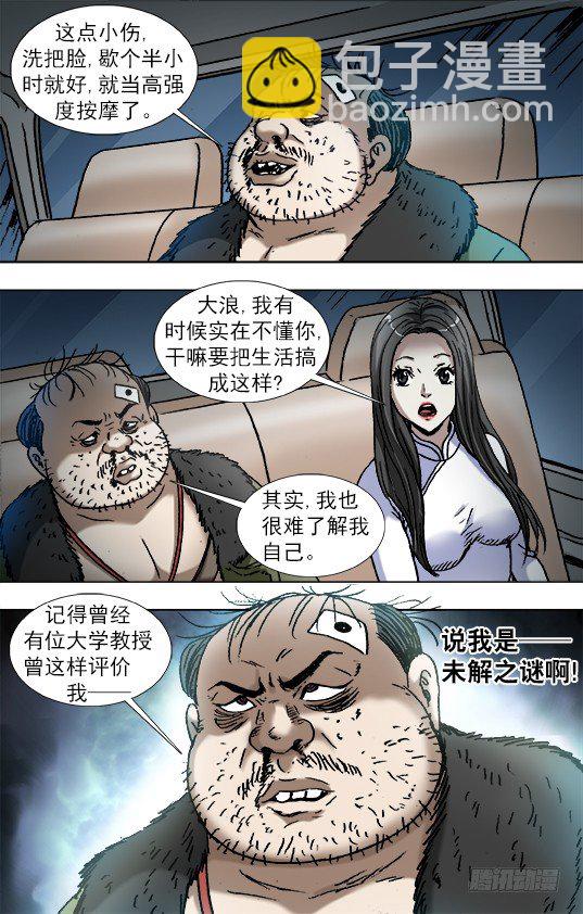🍲中国惊奇先生（神鬼七杀令） 第869话 第2页