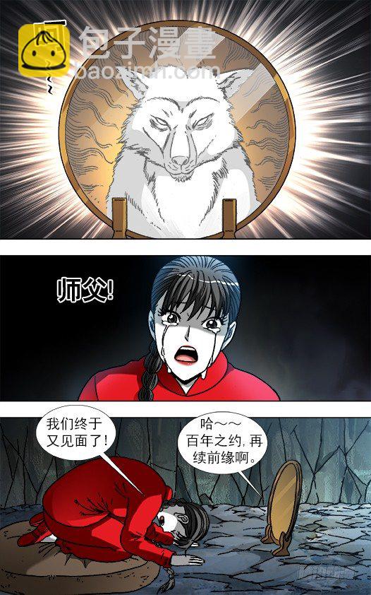 🍲中国惊奇先生（神鬼七杀令） 第869话 第5页