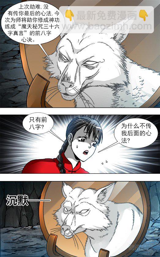 🍲中国惊奇先生（神鬼七杀令） 第869话 第6页
