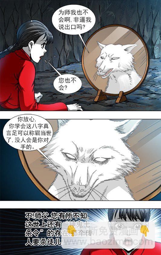 🍲中国惊奇先生（神鬼七杀令） 第869话 第7页