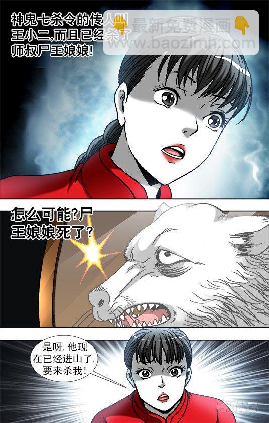 🍲中国惊奇先生（神鬼七杀令） 第869话 第8页