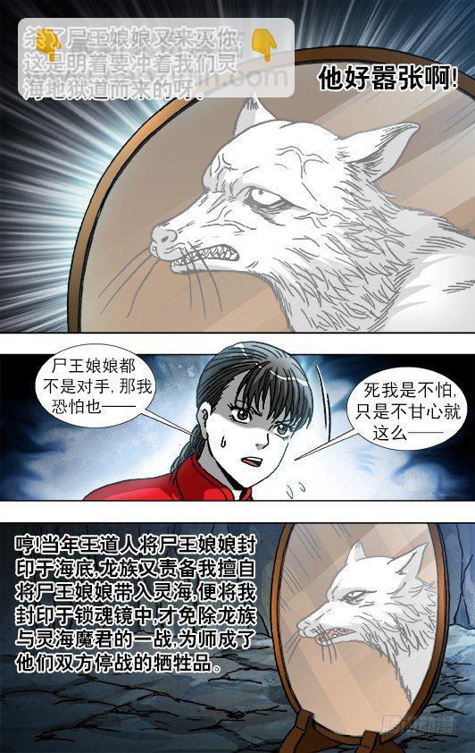 🍲中国惊奇先生（神鬼七杀令） 第869话 第9页