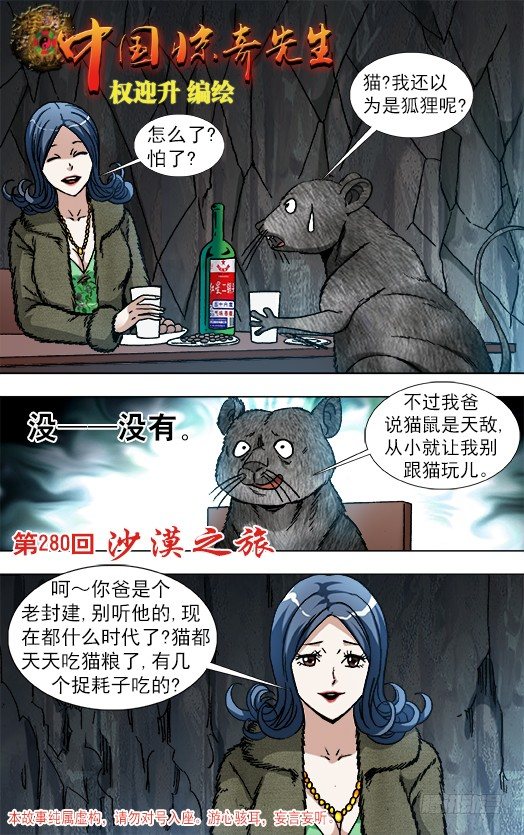 🍲中国惊奇先生（神鬼七杀令） 第871话 第1页