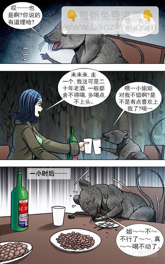 🍲中国惊奇先生（神鬼七杀令） 第871话 第2页