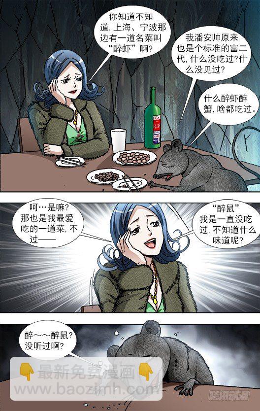 🍲中国惊奇先生（神鬼七杀令） 第871话 第3页