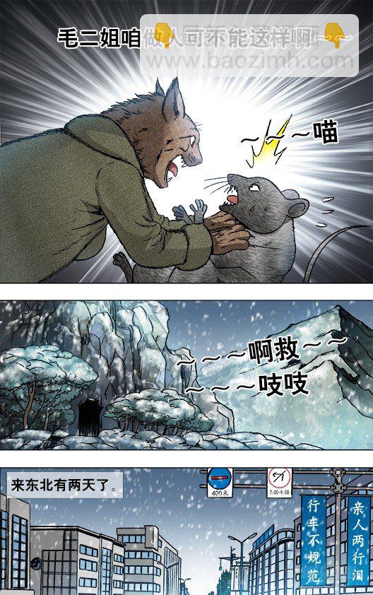 🍲中国惊奇先生（神鬼七杀令） 第871话 第5页