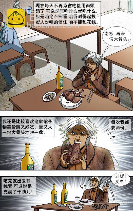 🍲中国惊奇先生（神鬼七杀令） 第871话 第7页
