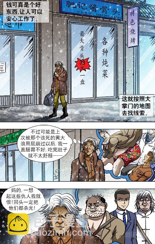 🍲中国惊奇先生（神鬼七杀令） 第871话 第8页
