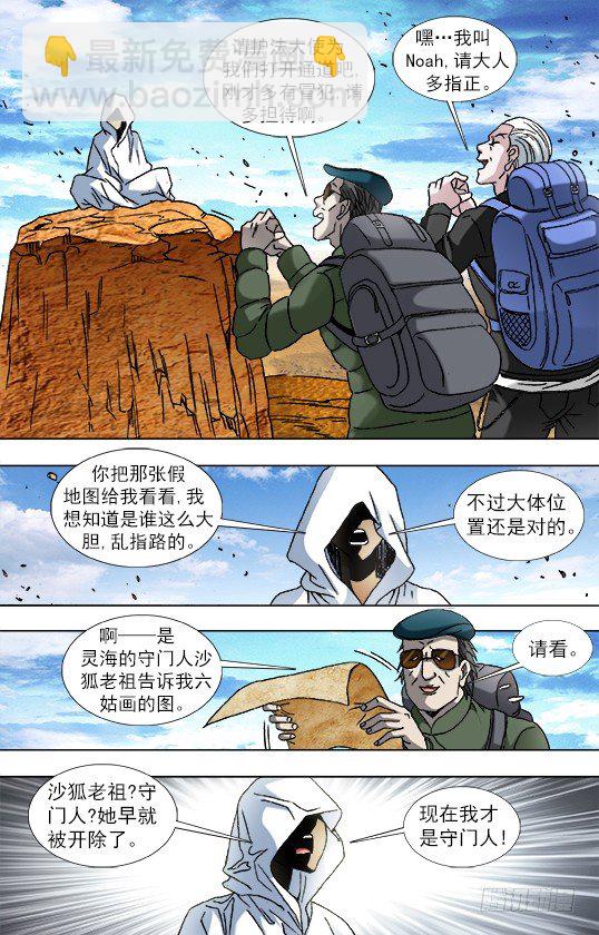 🍲中国惊奇先生（神鬼七杀令） 第873话 第10页