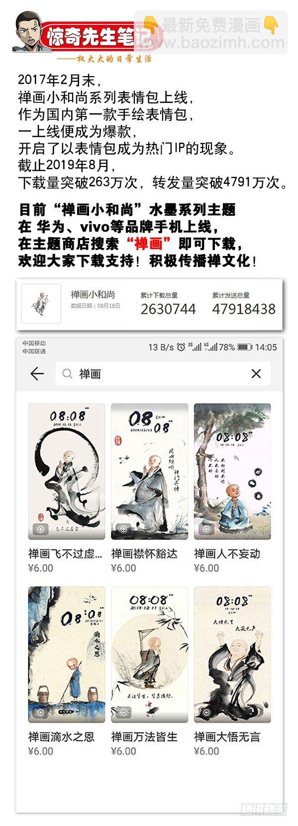 🍲中国惊奇先生（神鬼七杀令） 第873话 第11页