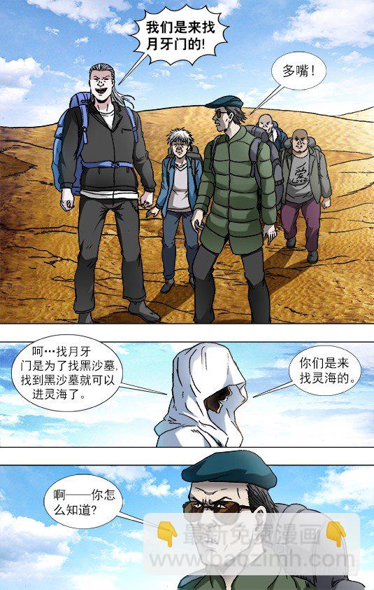 🍲中国惊奇先生（神鬼七杀令） 第873话 第3页