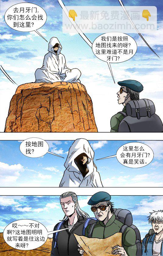 🍲中国惊奇先生（神鬼七杀令） 第873话 第4页