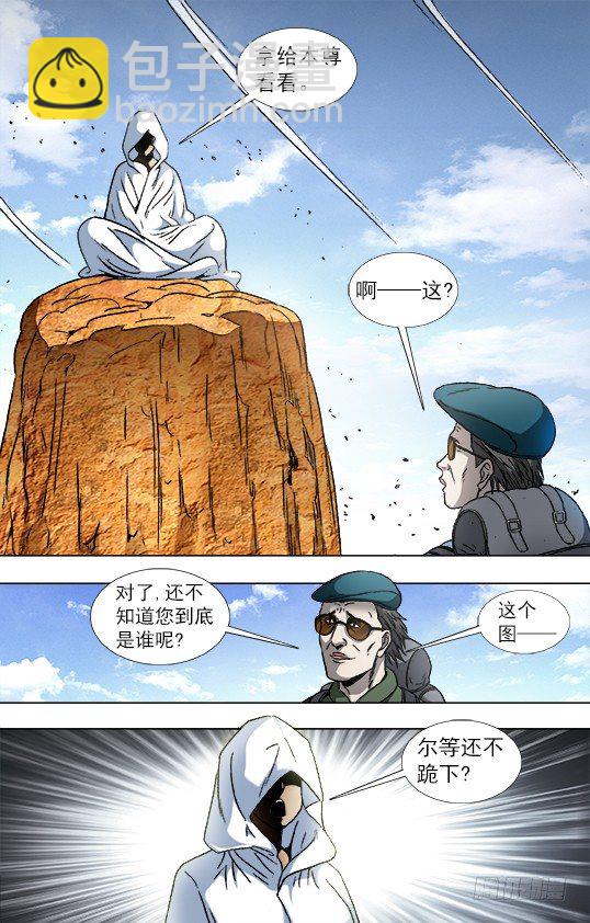 🍲中国惊奇先生（神鬼七杀令） 第873话 第5页