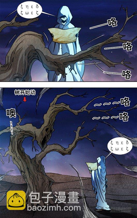 🍲中国惊奇先生（神鬼七杀令） 第875话 第2页