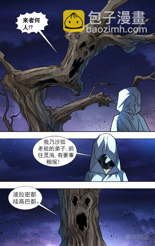 🍲中国惊奇先生（神鬼七杀令） 第875话 第3页