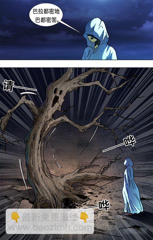 🍲中国惊奇先生（神鬼七杀令） 第875话 第4页