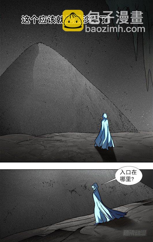 🍲中国惊奇先生（神鬼七杀令） 第875话 第7页