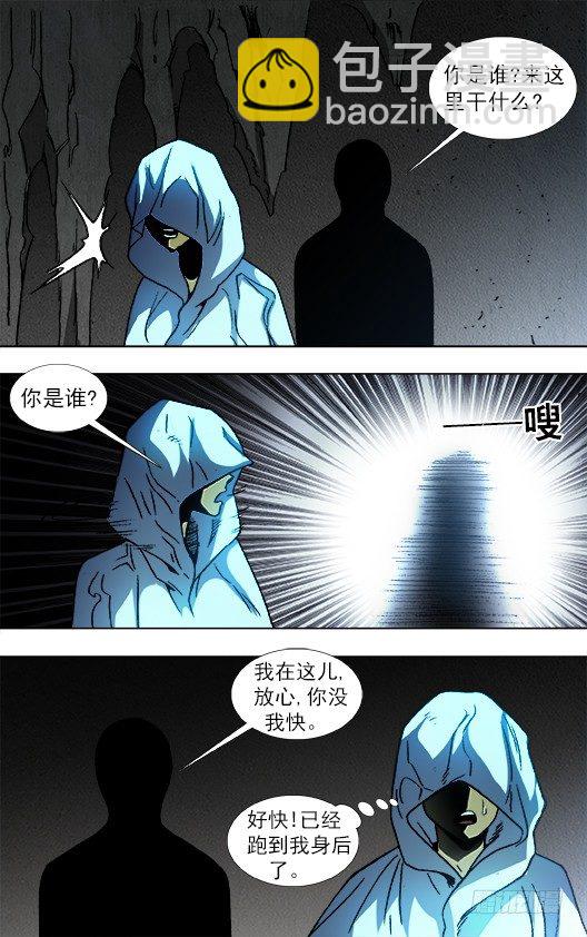 🍲中国惊奇先生（神鬼七杀令） 第875话 第8页