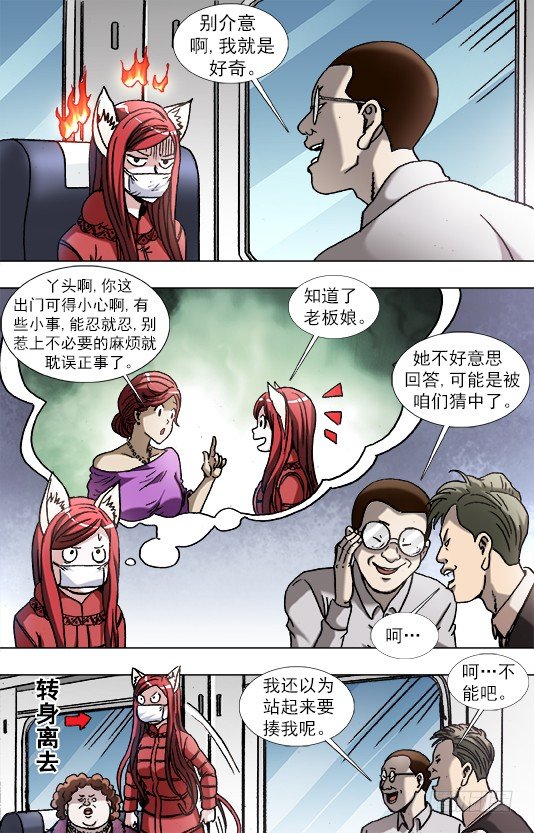 🍲中国惊奇先生（神鬼七杀令） 第877话 第1页