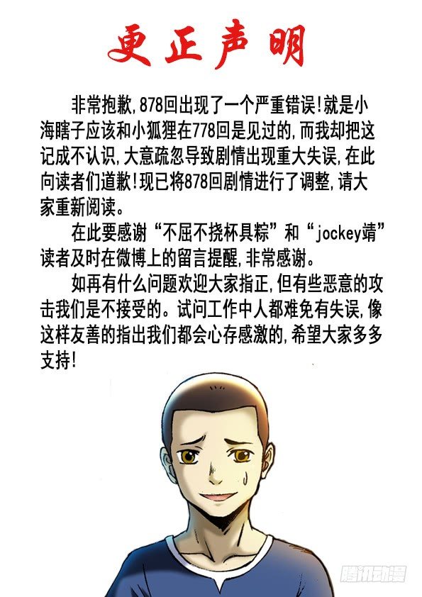 🍲中国惊奇先生（神鬼七杀令） 第879话 第1页