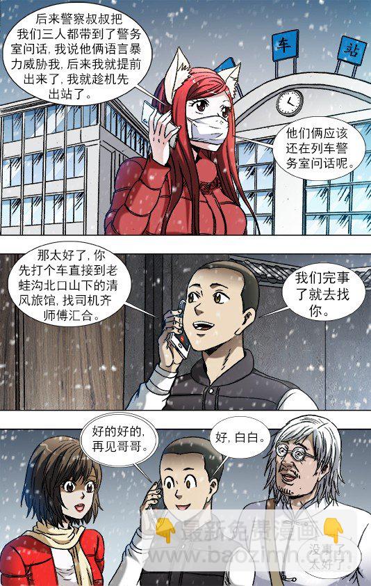 🍲中国惊奇先生（神鬼七杀令） 第879话 第10页