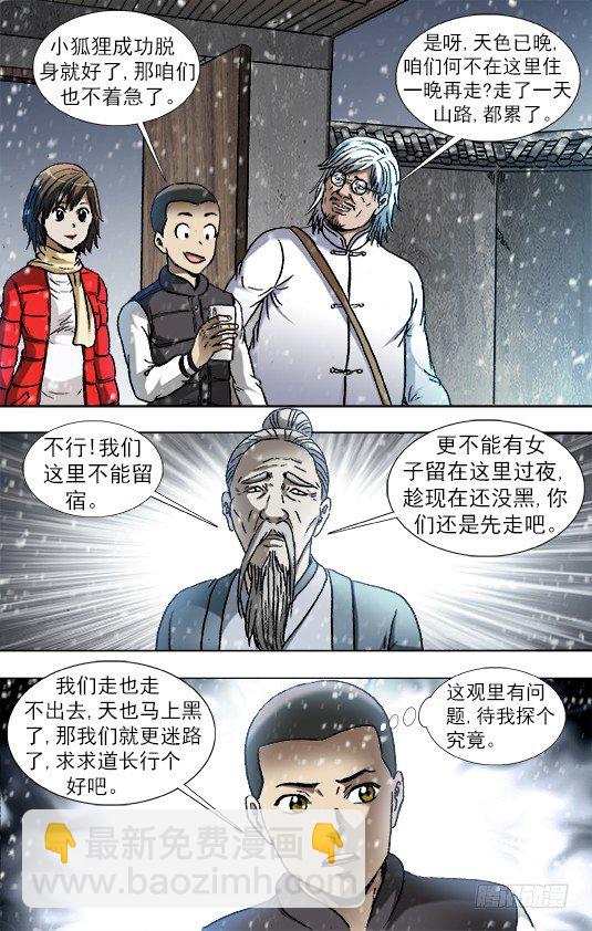 🍲中国惊奇先生（神鬼七杀令） 第879话 第11页