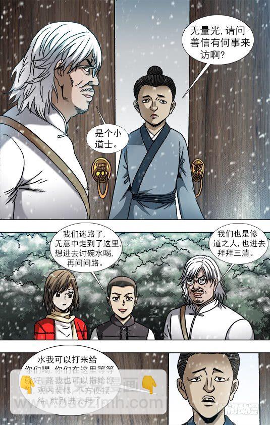 🍲中国惊奇先生（神鬼七杀令） 第879话 第2页