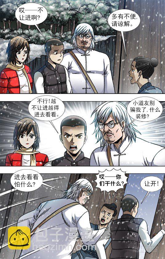 🍲中国惊奇先生（神鬼七杀令） 第879话 第3页