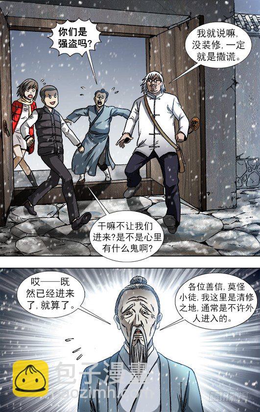 🍲中国惊奇先生（神鬼七杀令） 第879话 第4页