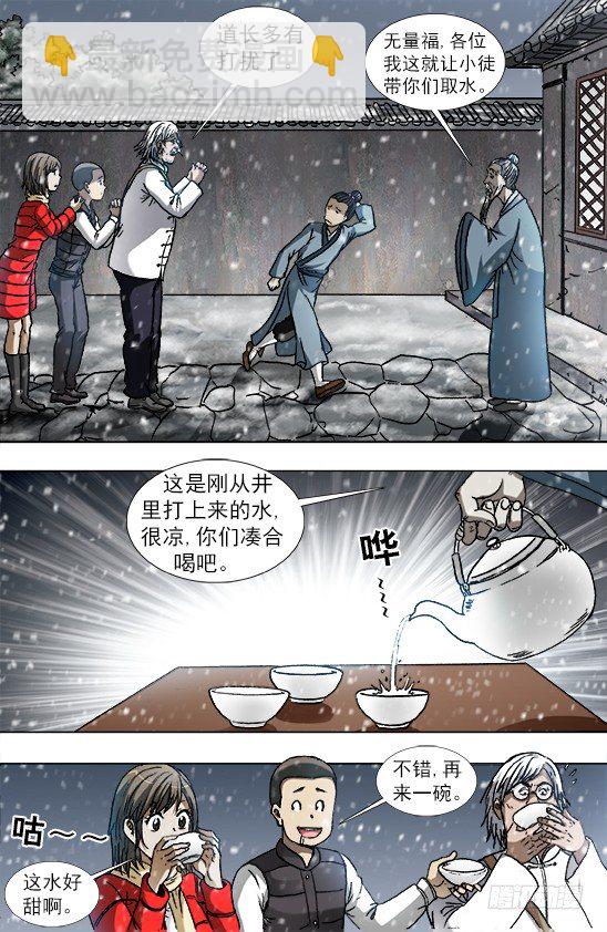 🍲中国惊奇先生（神鬼七杀令） 第879话 第5页