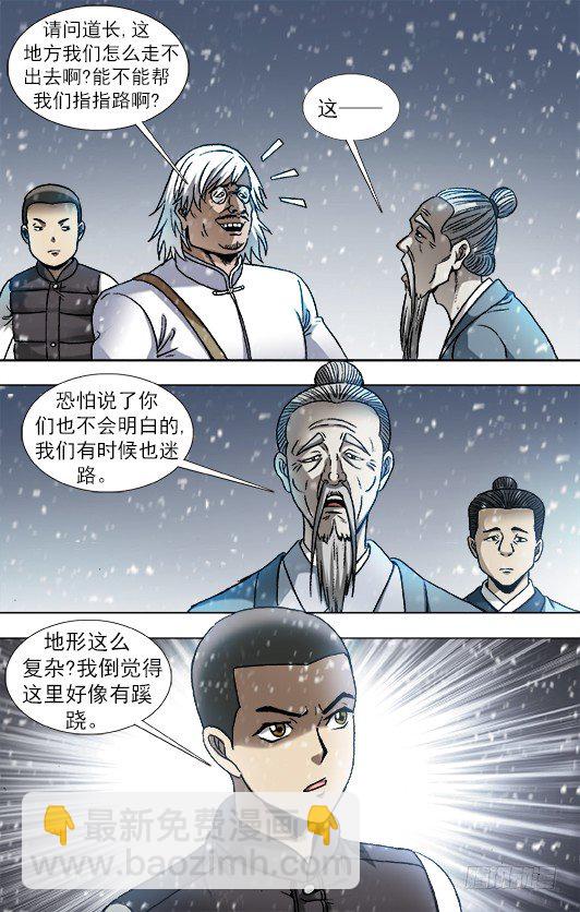 🍲中国惊奇先生（神鬼七杀令） 第879话 第6页