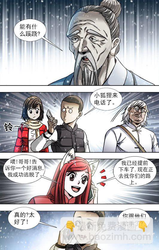 🍲中国惊奇先生（神鬼七杀令） 第879话 第7页