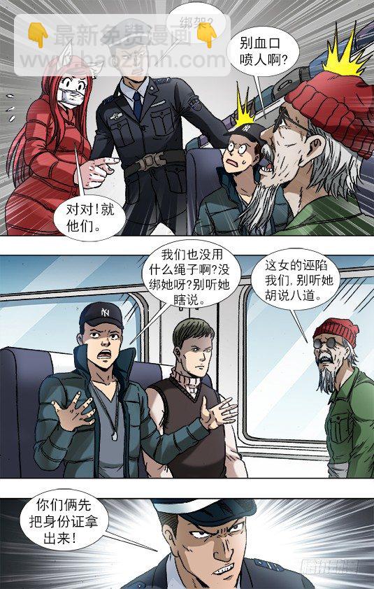 🍲中国惊奇先生（神鬼七杀令） 第879话 第9页