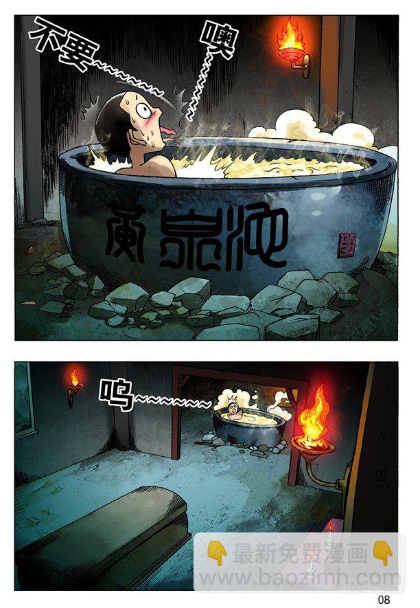 🍲中国惊奇先生（神鬼七杀令） 89 此情可待 第4页