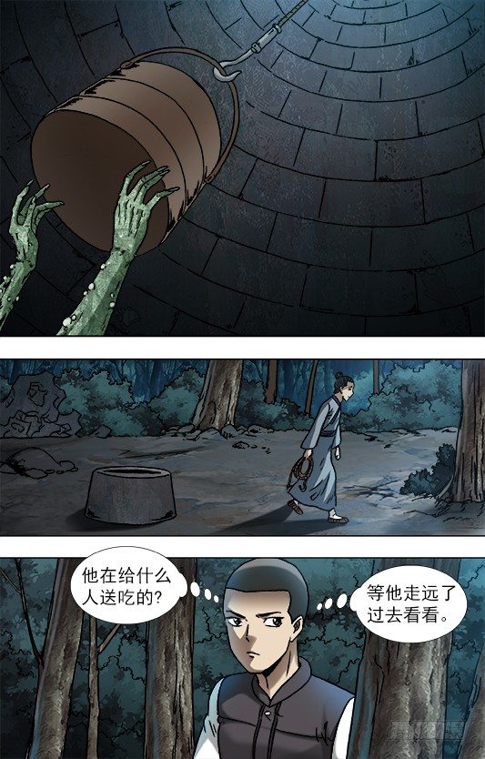 🍲中国惊奇先生（神鬼七杀令） 第881话 第1页