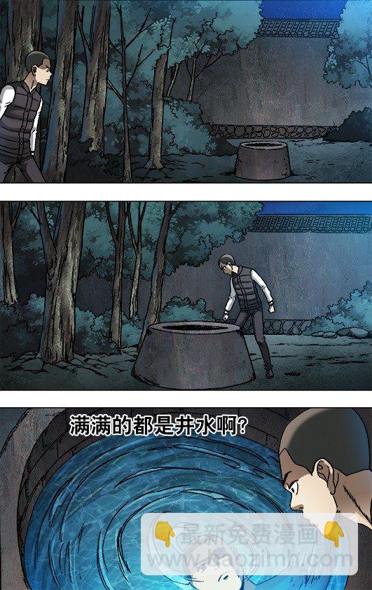 🍲中国惊奇先生（神鬼七杀令） 第881话 第2页
