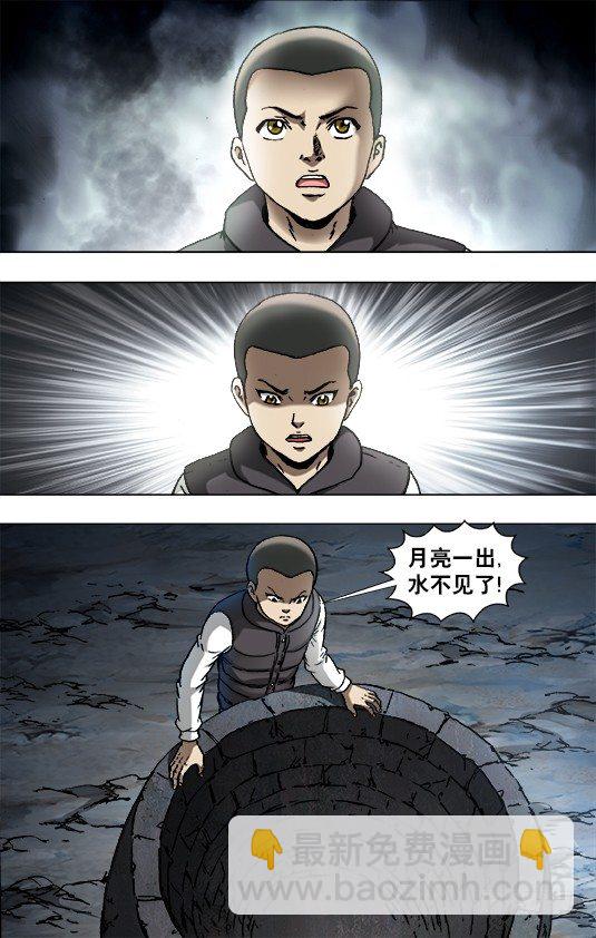 🍲中国惊奇先生（神鬼七杀令） 第881话 第4页