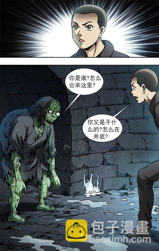 🍲中国惊奇先生（神鬼七杀令） 第881话 第6页